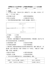 河南省2023-2024学年高一上学期阶段性测试（一）历史试卷(含答案)