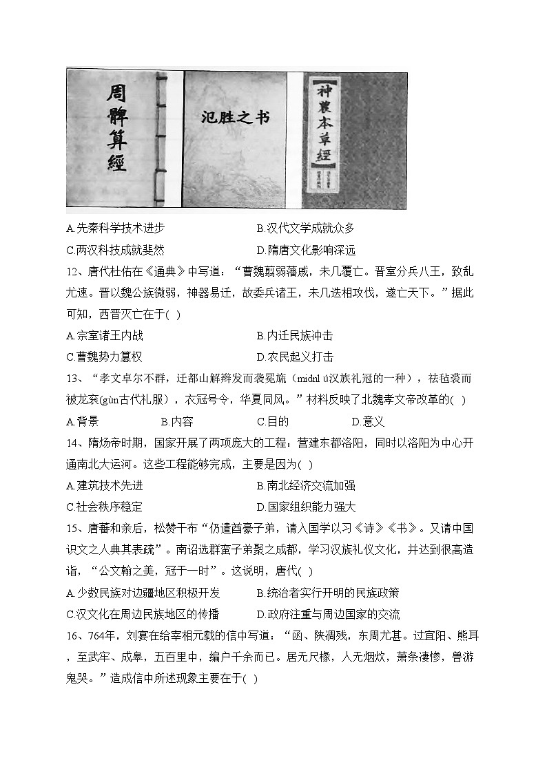河南省2023-2024学年高一上学期阶段性测试（一）历史试卷(含答案)03