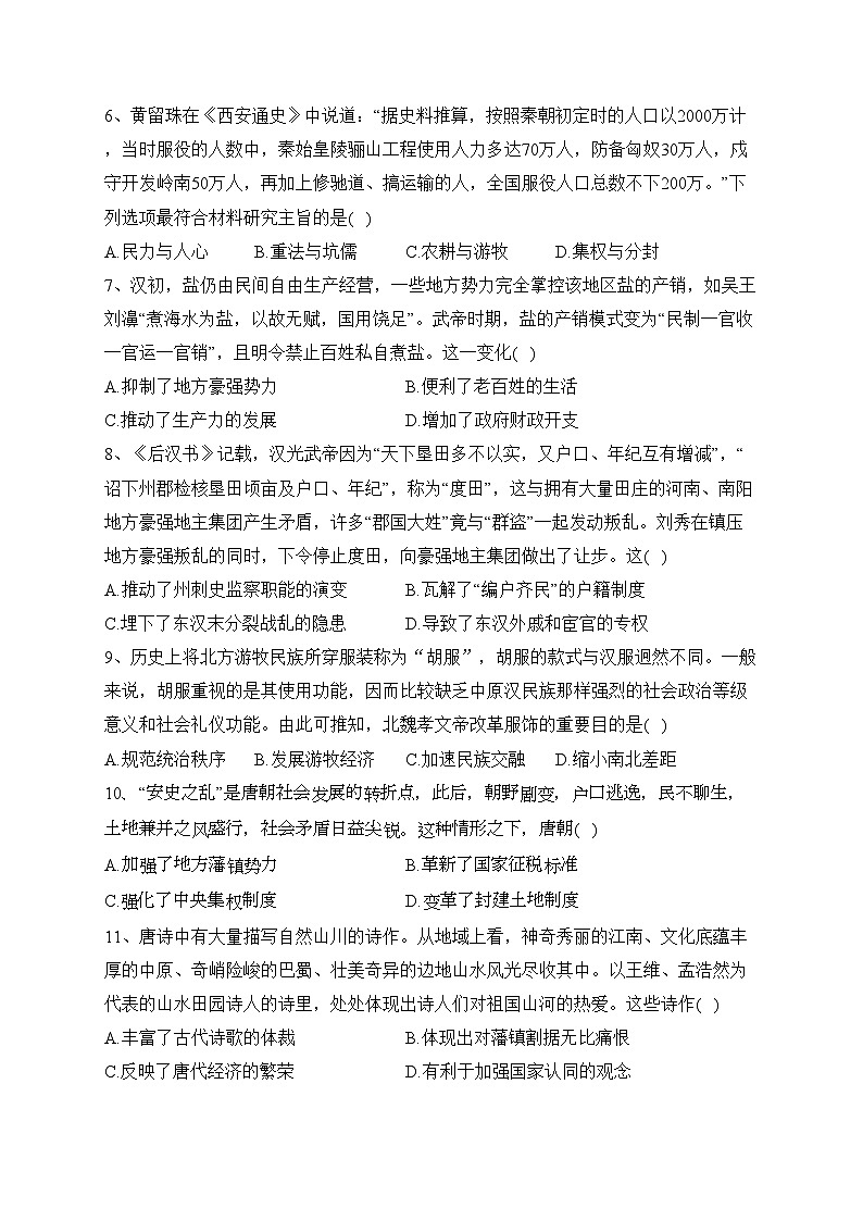 广东省广州市两校2022-2023学年高一上学期期中联考历史试卷(含答案)第2页
