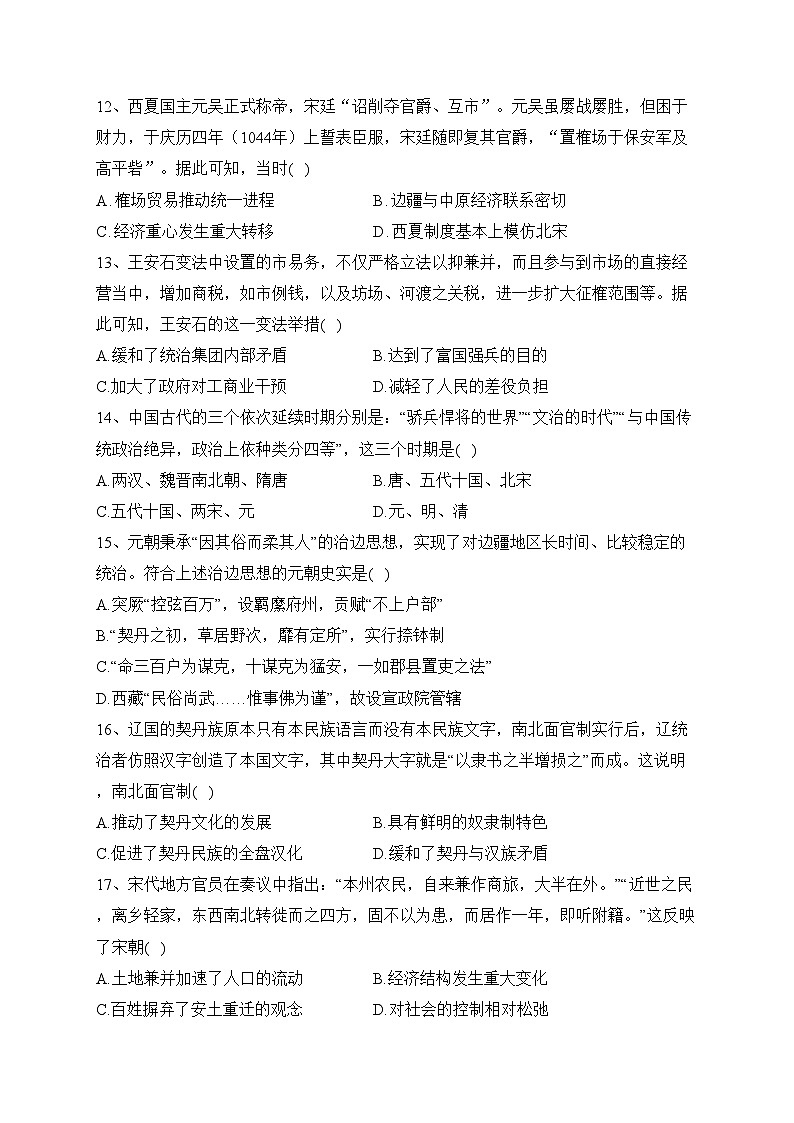 广东省广州市两校2022-2023学年高一上学期期中联考历史试卷(含答案)第3页
