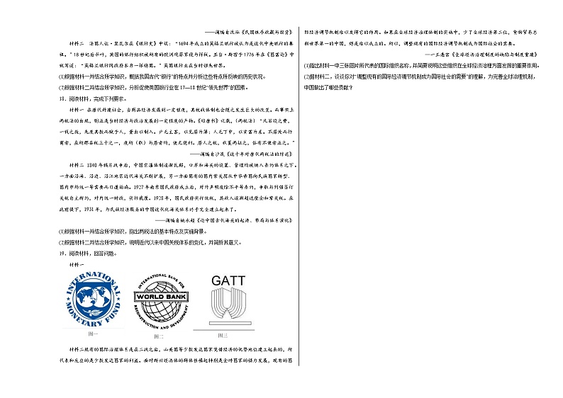 第五单元 货币与赋税制度 综合练习（含解析）2023——2024学年高二历史部编版（2019）选择性必修1国家制度与社会治理第3页