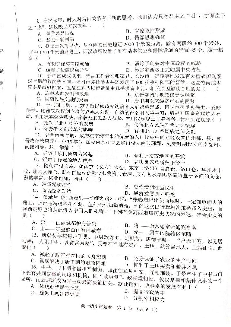 河南省郑州市天一大联考2023-2024学年高一上学期期中考试历史试题第2页