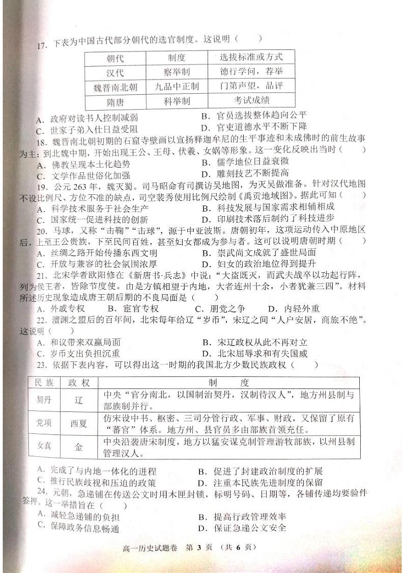 河南省郑州市天一大联考2023-2024学年高一上学期期中考试历史试题第3页