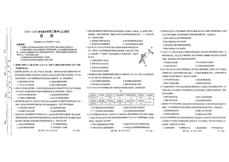河南省新乡市2023-2024学年高二上学期期中考试历史试卷01