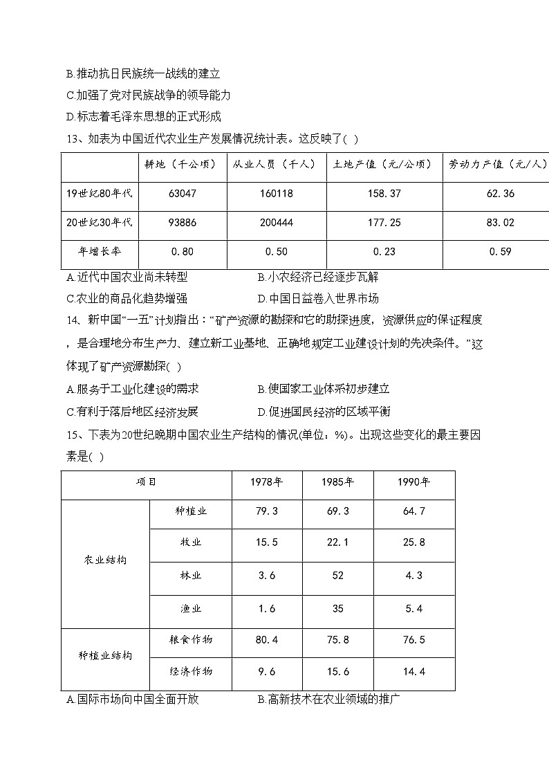 山东省鄄城县第一中学2024届高三上学期10月月考历史试卷(含答案)03