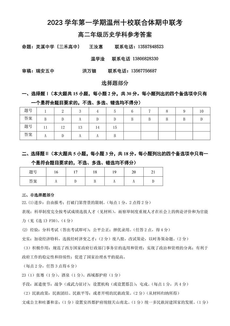 高二历史参考答案(2)第1页
