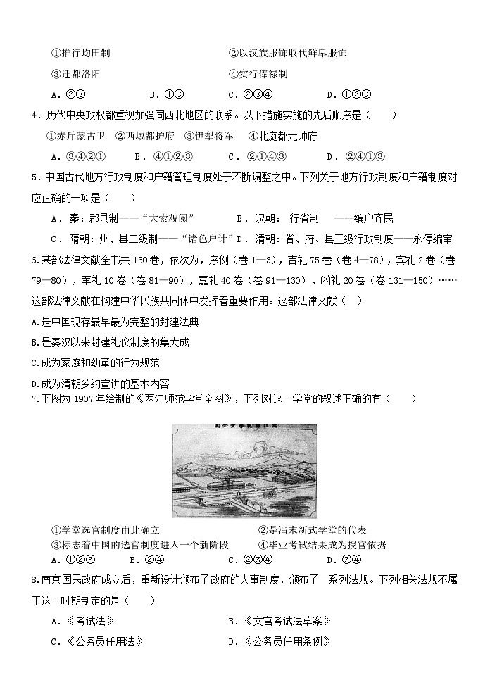 高二历史试题(1)第2页