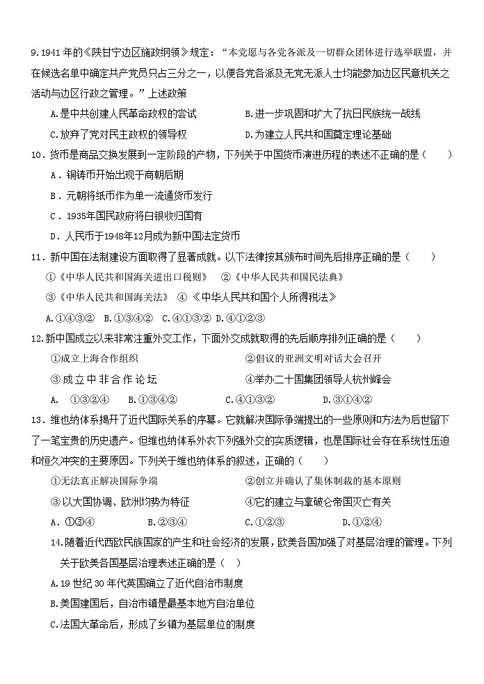 高二历史试题(1)第3页