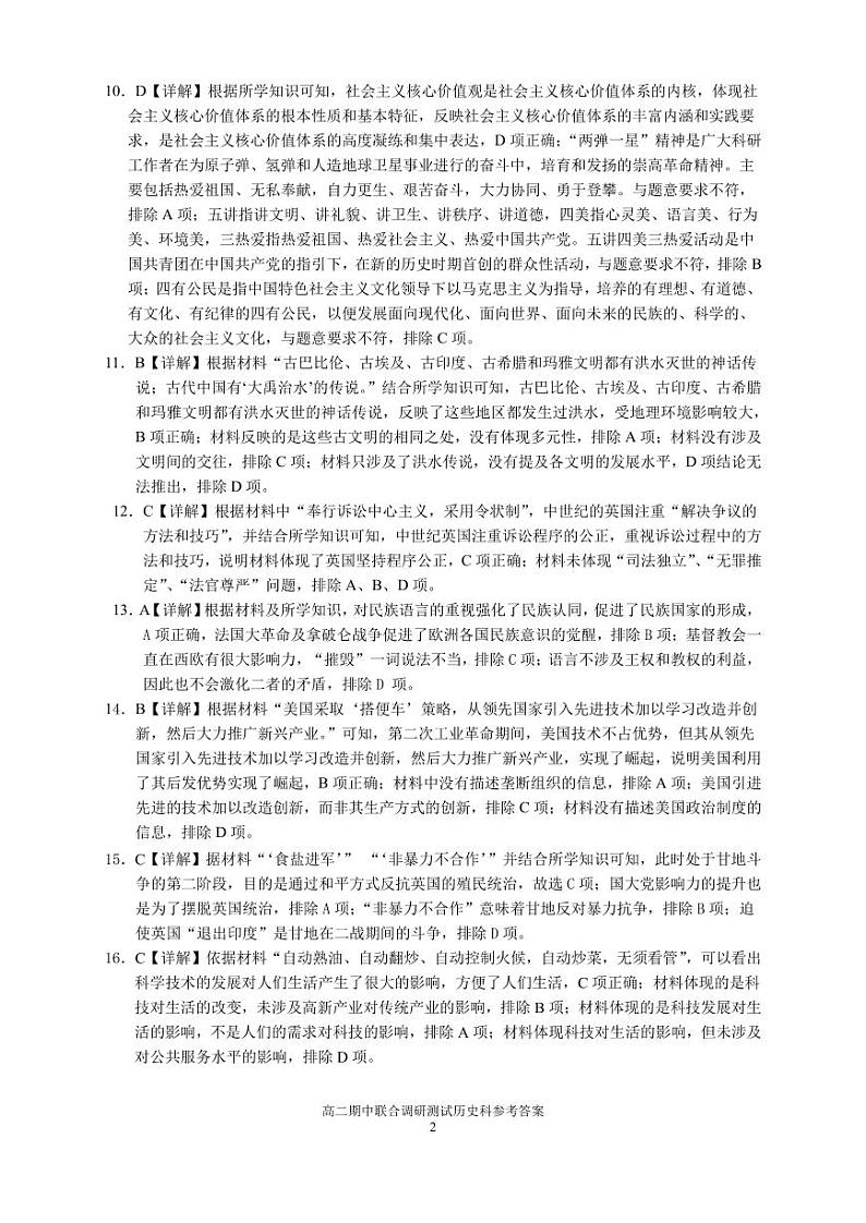 高二历史答案第2页