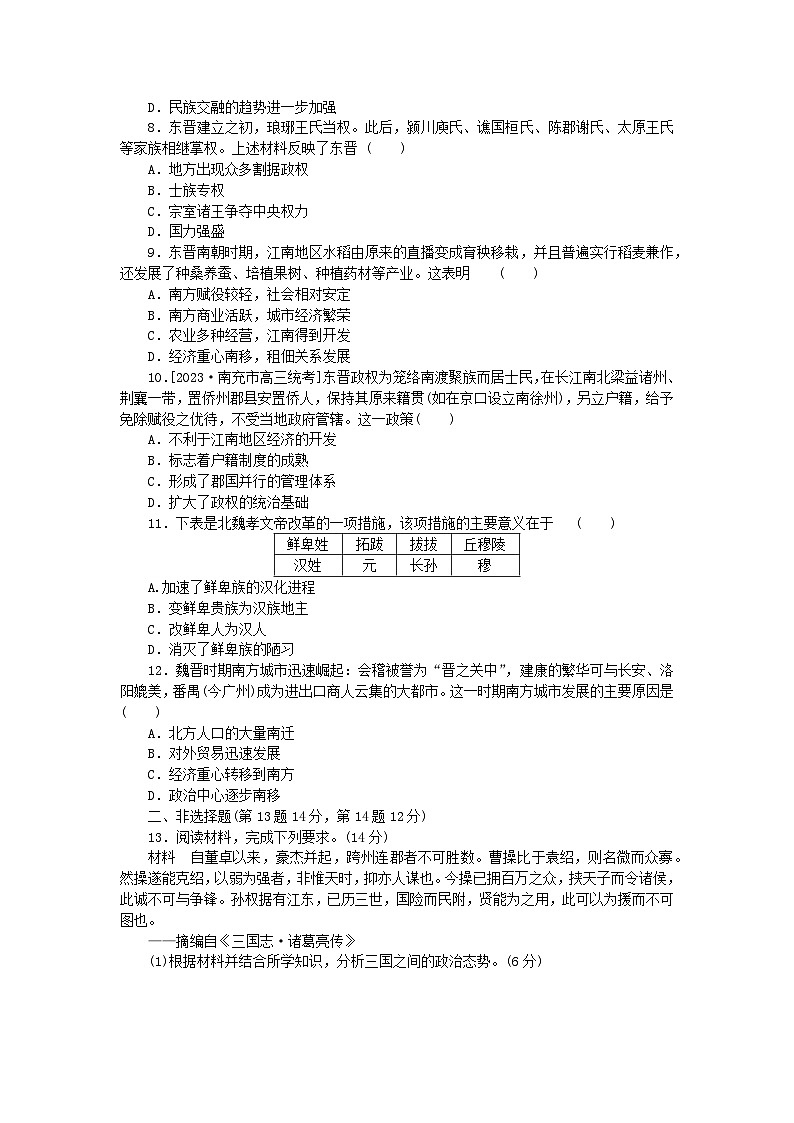 2024版新教材高中历史课时作业五三国两晋南北朝的政权更迭与民族交融部编版必修中外历史纲要上第2页