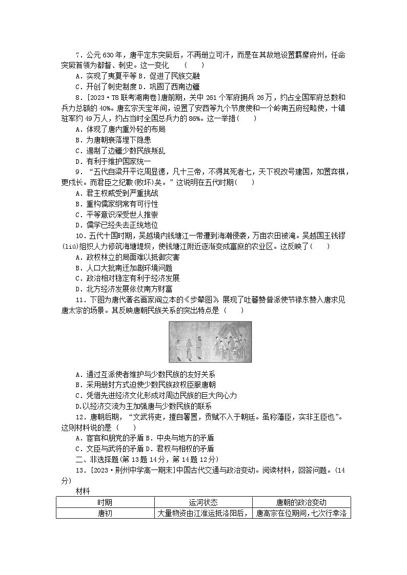 2024版新教材高中历史课时作业六从隋唐盛世到五代十国部编版必修中外历史纲要上第2页