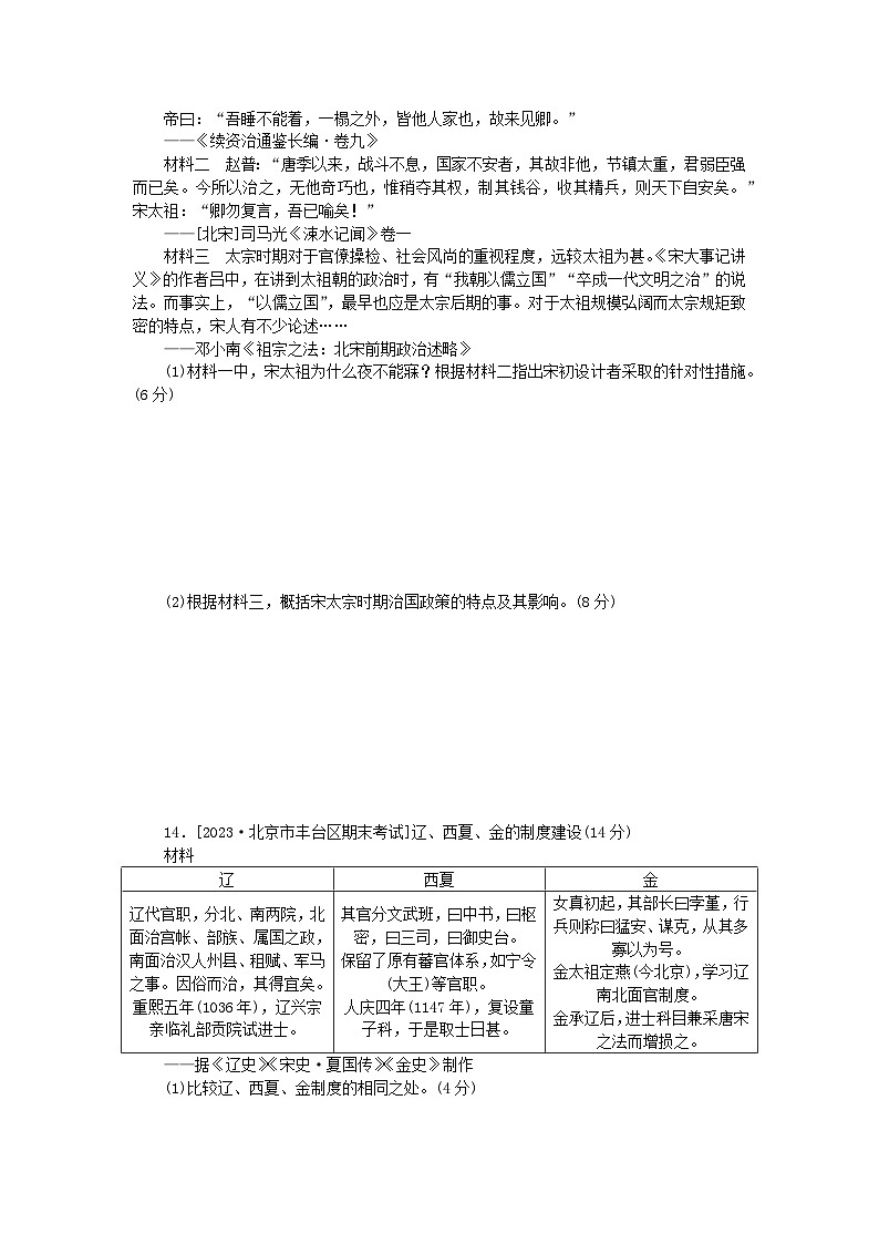 2024版新教材高中历史课时作业九两宋的政治和军事部编版必修中外历史纲要上第3页