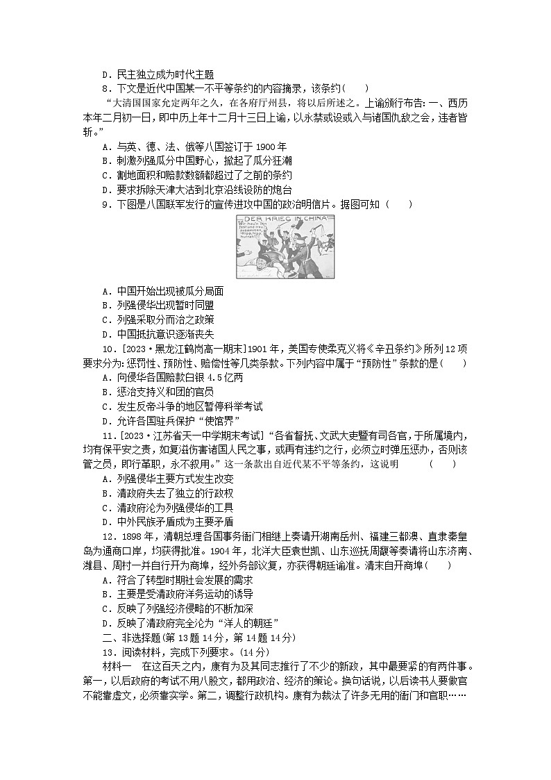2024版新教材高中历史课时作业十七挽救民族危亡的斗争部编版必修中外历史纲要上02