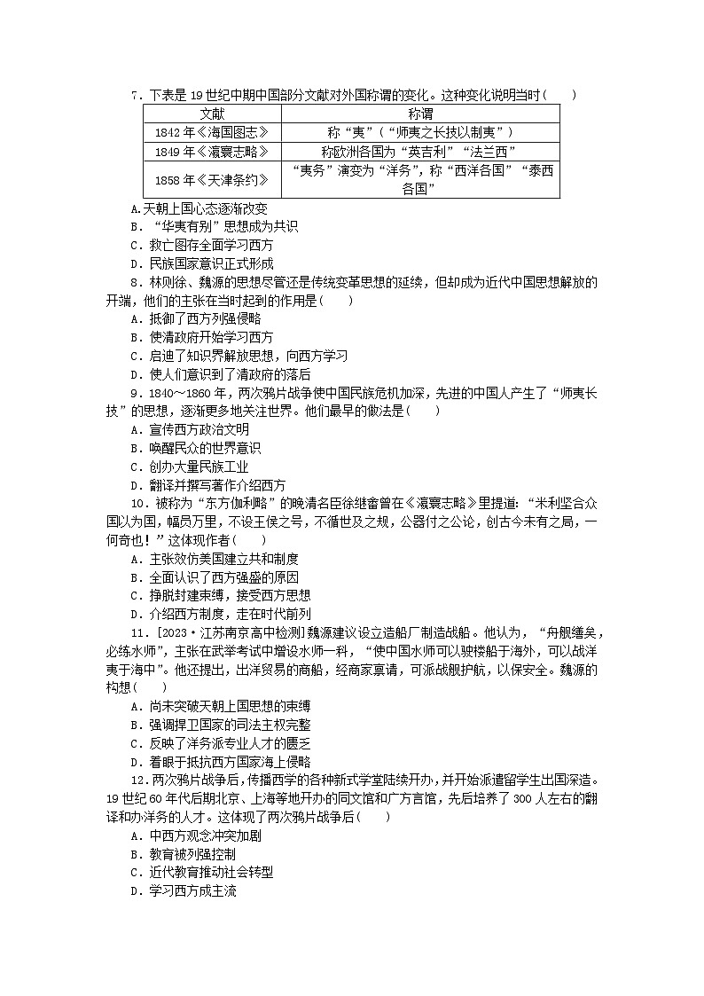 2024版新教材高中历史课时作业十五两次鸦片战争部编版必修中外历史纲要上第2页
