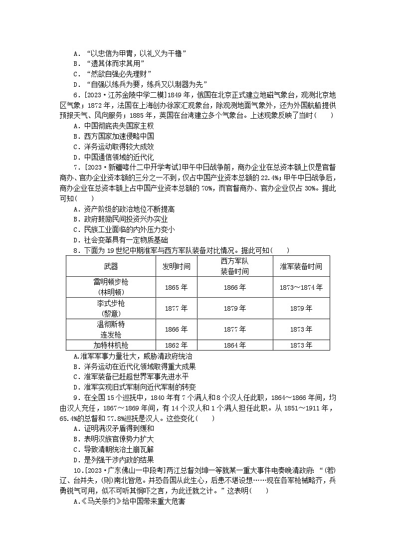 2024版新教材高中历史课时作业十六国家出路的探索与列强侵略的加剧部编版必修中外历史纲要上02