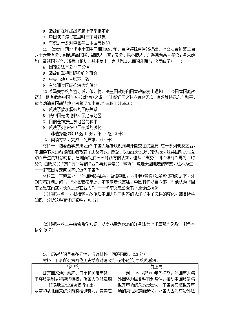 2024版新教材高中历史课时作业十六国家出路的探索与列强侵略的加剧部编版必修中外历史纲要上03