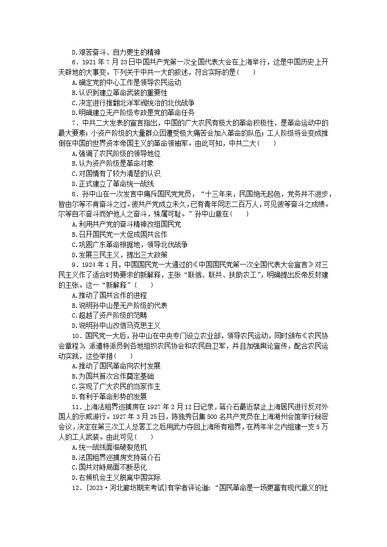2024版新教材高中历史课时作业二十 五四运动与中国共产党的诞生部编版必修中外历史纲要上第2页