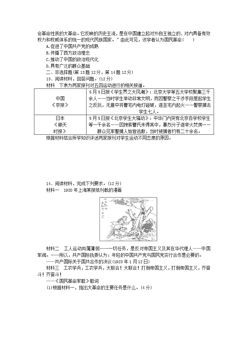 2024版新教材高中历史课时作业二十 五四运动与中国共产党的诞生部编版必修中外历史纲要上第3页