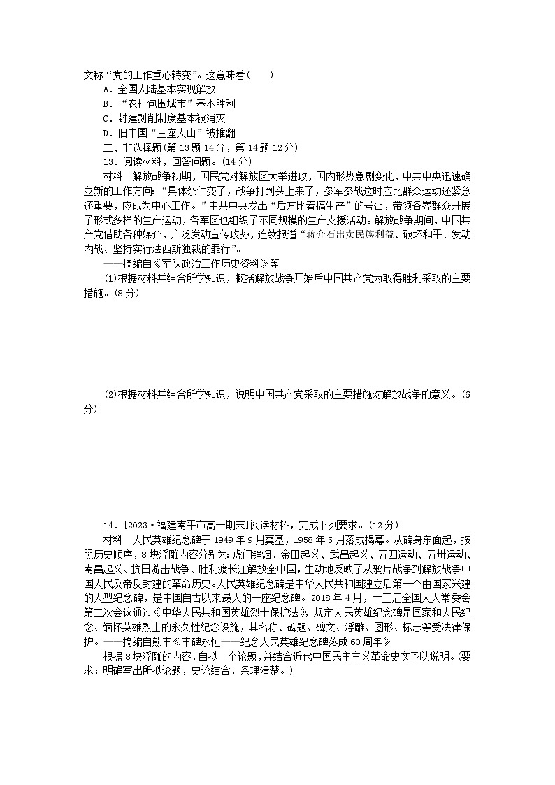 2024版新教材高中历史课时作业二十四人民解放战争部编版必修中外历史纲要上03