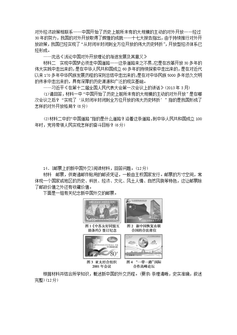 2024版新教材高中历史课时作业三十新时代中国特色社会主义的伟大成就部编版必修中外历史纲要上03