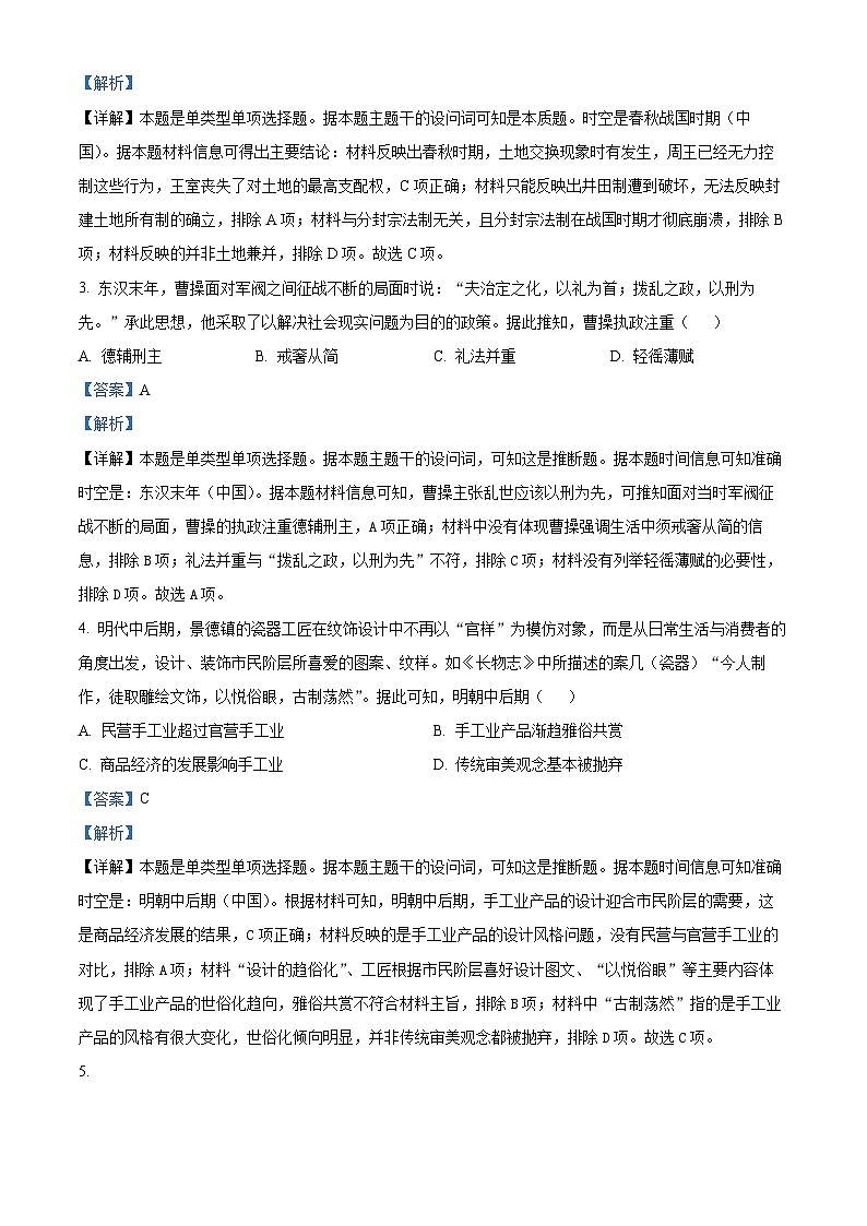 广东省东莞市第四中学2023-2024学年高三上学期10月月考历史答案第2页