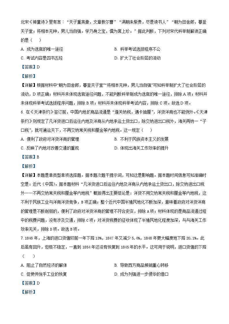 广东省东莞市第四中学2023-2024学年高三上学期10月月考历史答案第3页