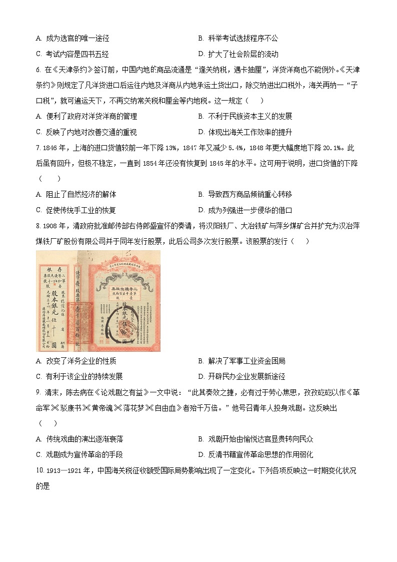 广东省东莞市第四中学2023-2024学年高三上学期10月月考历史第2页