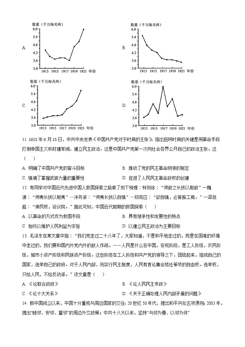 广东省东莞市第四中学2023-2024学年高三上学期10月月考历史第3页