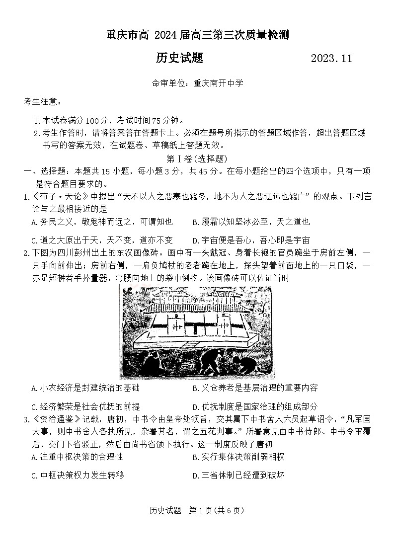 重庆市南开中学校2023-2024学年高三上学期11月月考历史试题第1页