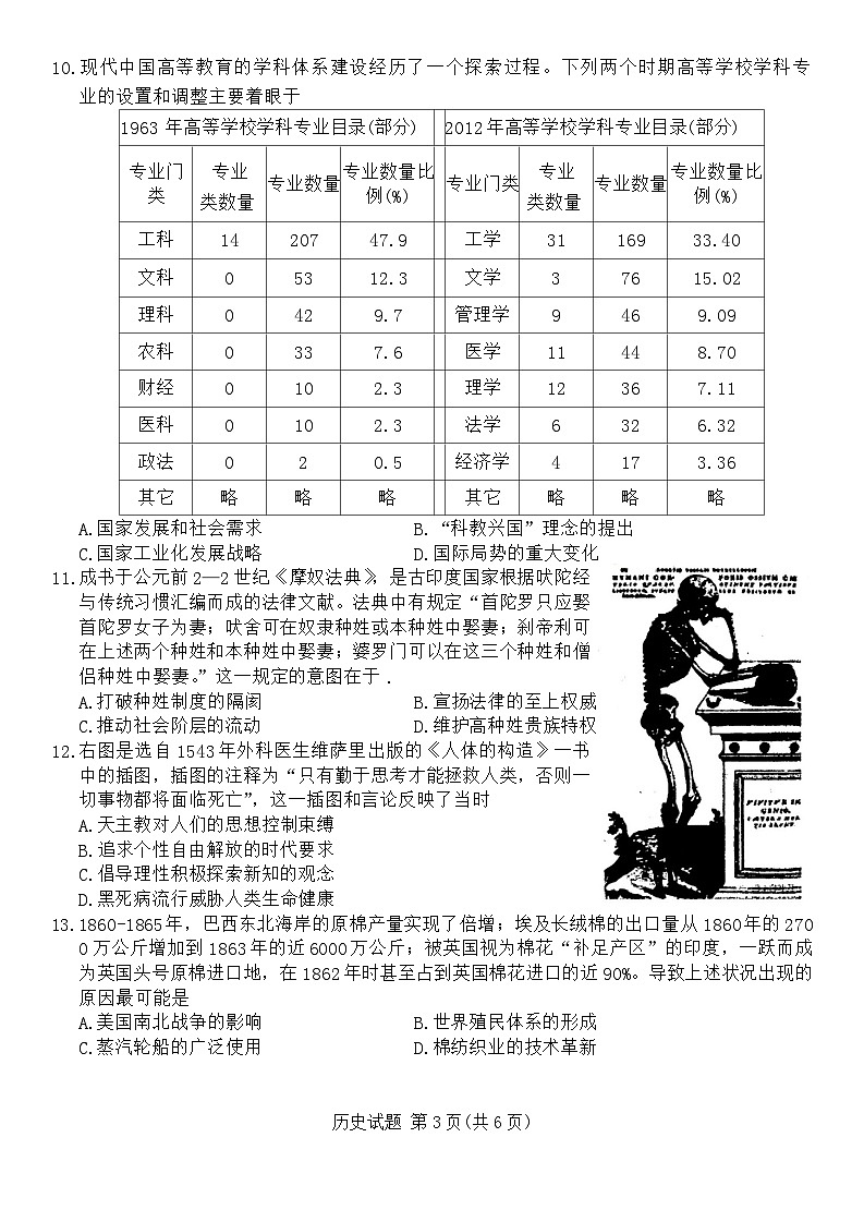 重庆市南开中学校2023-2024学年高三上学期11月月考历史试题第3页