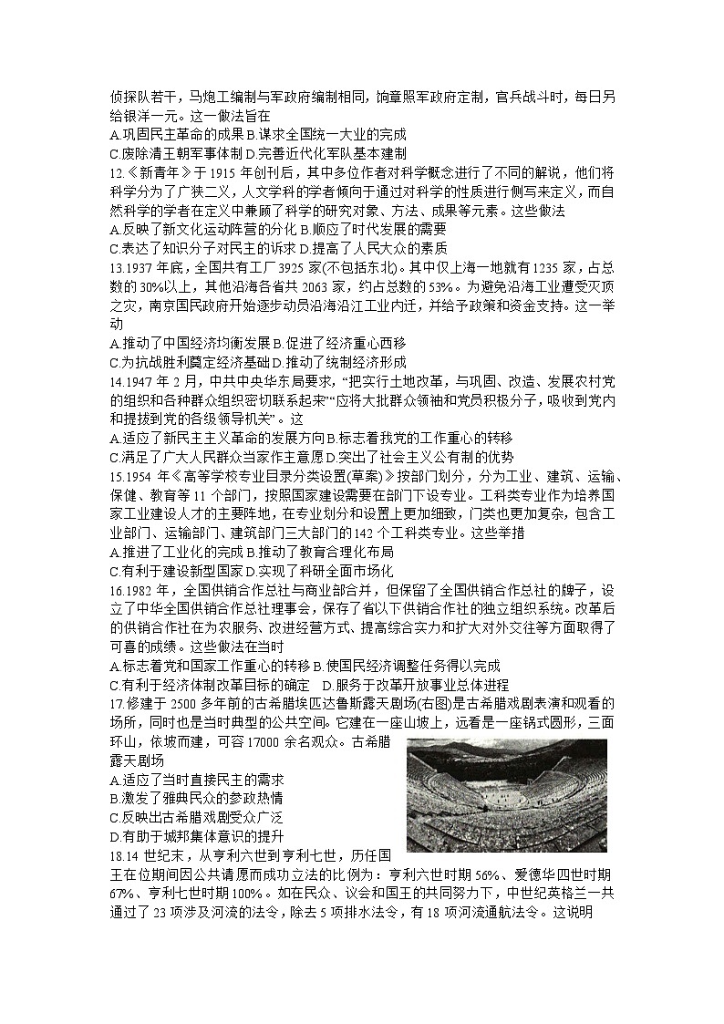 2024河南省湘豫名校联考高三上学期11月一轮复习诊断检测（二）历史含解析03