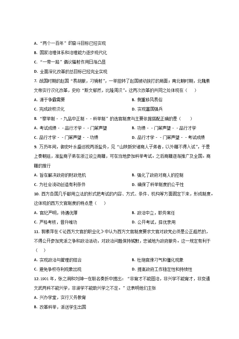 山东省滕州市第五中学2023-2024学年高二上学期10月月考历史试题第2页