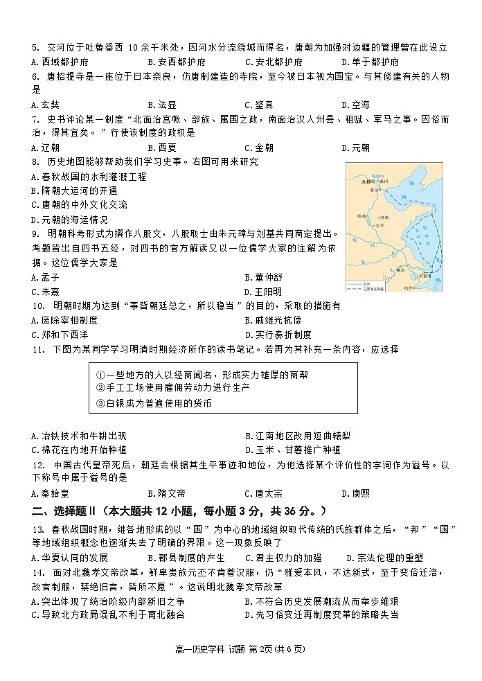 2024温州环大罗山联盟高一上学期期中历史试卷无答案02
