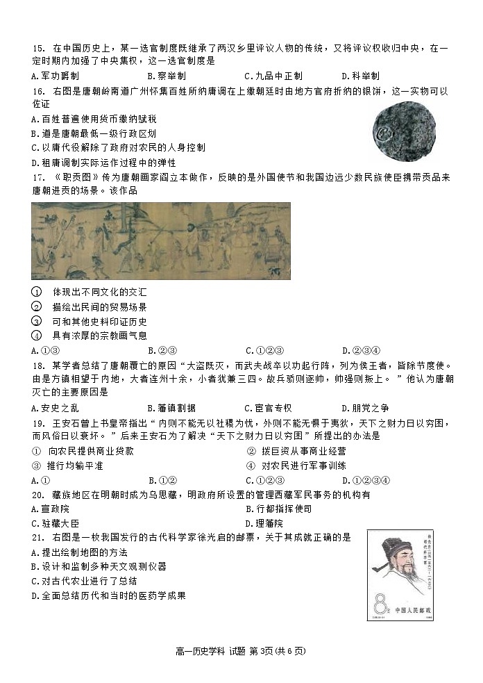 2024温州环大罗山联盟高一上学期期中历史试卷无答案03