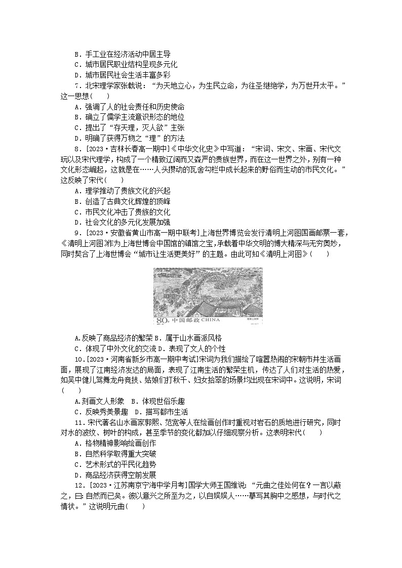 2024版新教材高中历史课时作业十一辽宋夏金元的经济社会与文化部编版必修中外历史纲要上第2页
