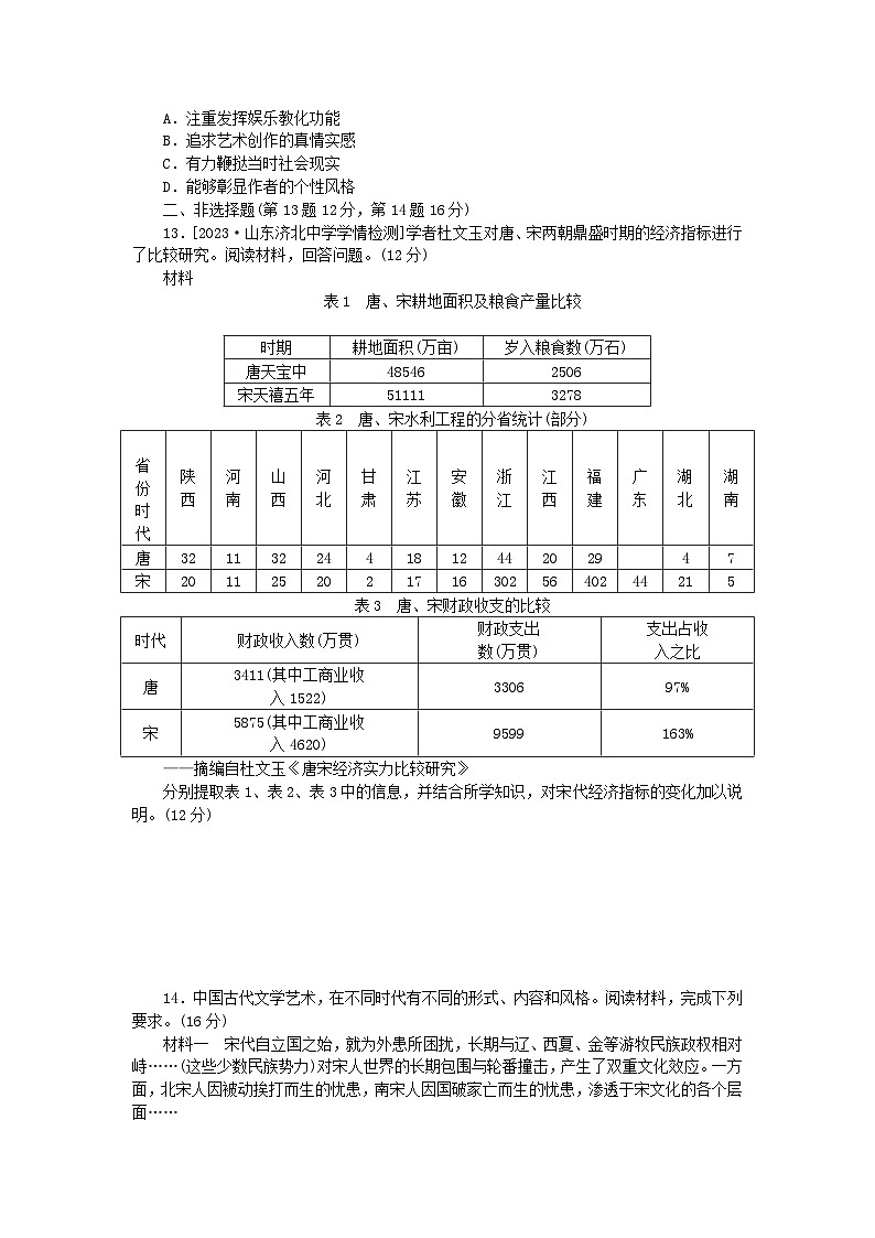 2024版新教材高中历史课时作业十一辽宋夏金元的经济社会与文化部编版必修中外历史纲要上第3页