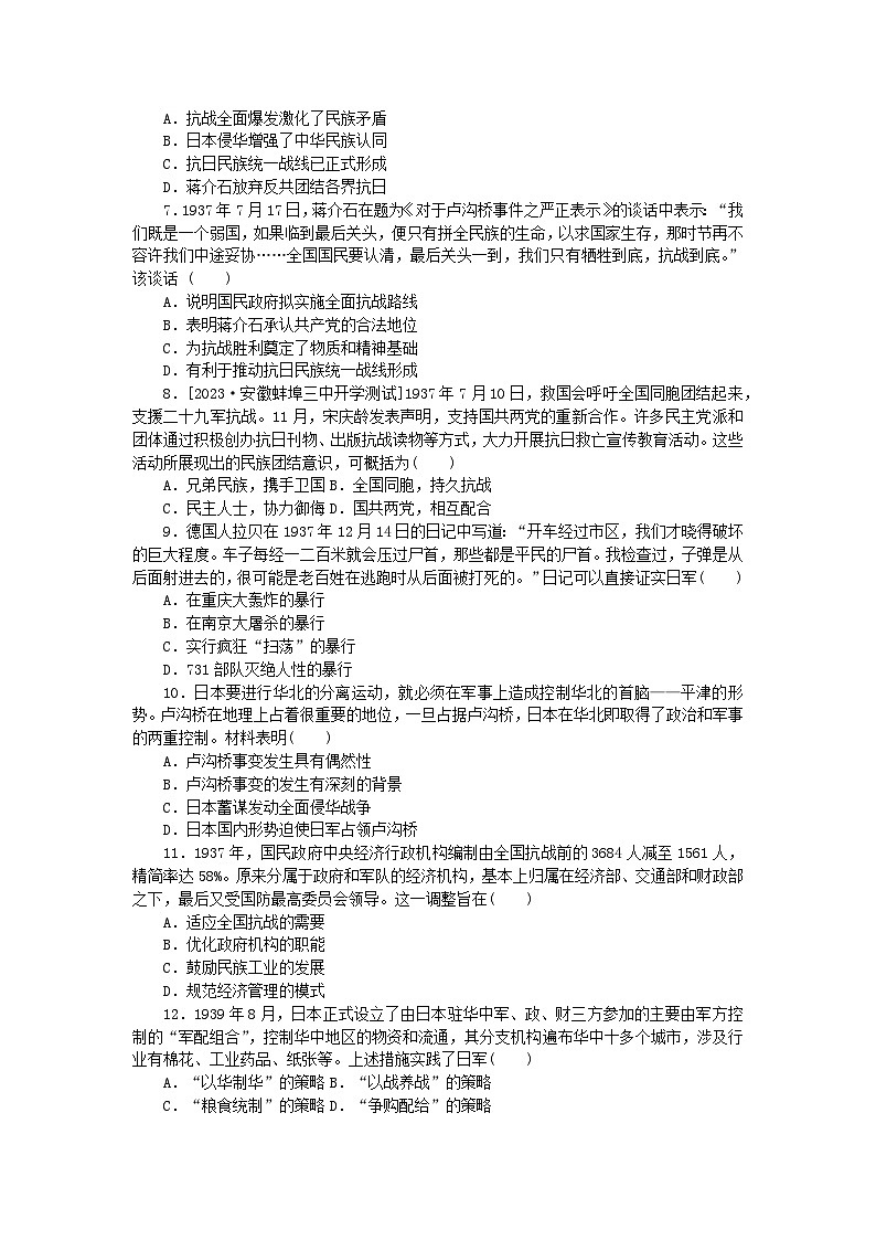 2024版新教材高中历史课时作业二十二从局部抗战到全国抗战部编版必修中外历史纲要上第2页