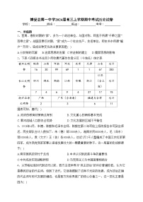 博爱县第一中学2024届高三上学期期中考试历史试卷(含答案)