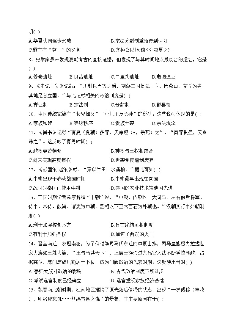 甘肃省天水市秦安县2022-2023学年高一上学期10月期中考试历史试卷(含答案)02