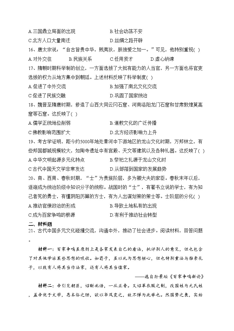 甘肃省天水市秦安县2022-2023学年高一上学期10月期中考试历史试卷(含答案)03