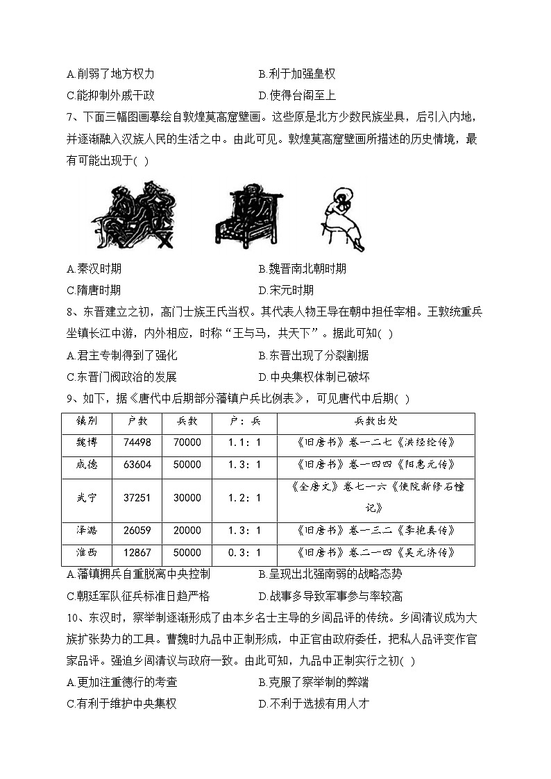 广东省茂名市电白区2022-2023学年高一上学期期中考试历史试卷(含答案)第2页