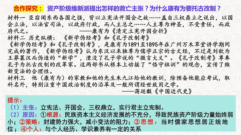 第17课  挽救民族危亡的斗争统编版2019必修中外历史纲要上册  (2)课件PPT08