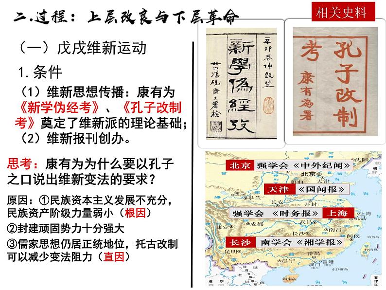 第17课  挽救民族危亡的斗争统编版2019必修中外历史纲要上册  (4)课件PPT第4页