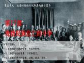 第17课  挽救民族危亡的斗争统编版2019必修中外历史纲要上册  (7)课件PPT