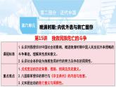 第17课  挽救民族危亡的斗争统编版2019必修中外历史纲要上册  (10)课件PPT