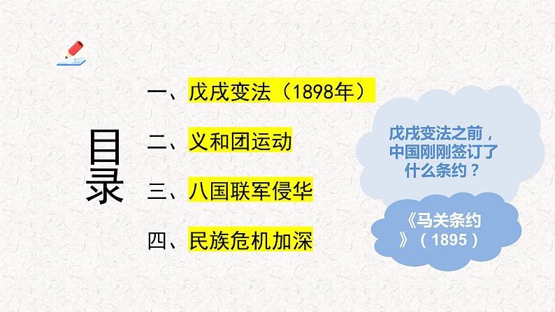 第17课  挽救民族危亡的斗争统编版2019必修中外历史纲要上册  (9)课件PPT第2页