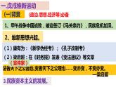 第17课  挽救民族危亡的斗争统编版2019必修中外历史纲要上册  (11)课件PPT