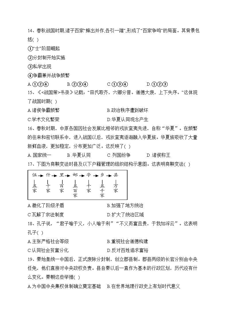 海南省定安县定安中学2023-2024学年高一上学期10月月考历史试卷(含答案)第3页
