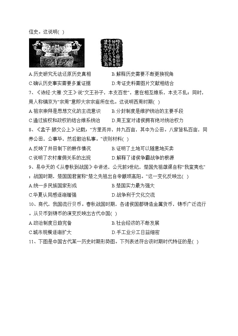 重庆市万州第二高级中学2023-2024学年高一上学期10月月考历史试卷(含答案)第2页