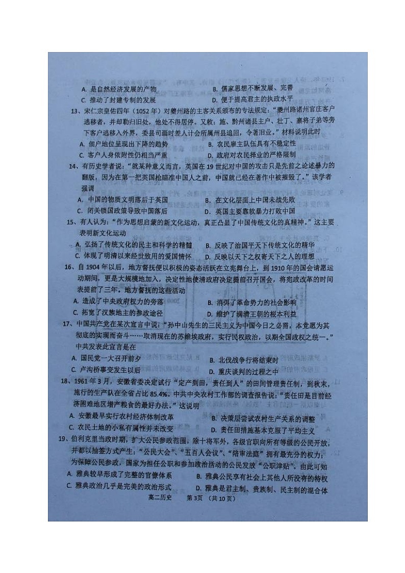 (百强校)怀仁一中高二历史5月月考试题及答案第3页
